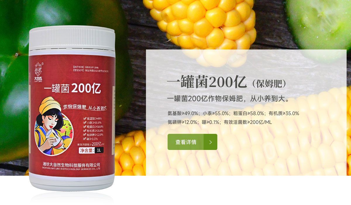 一罐菌200亿