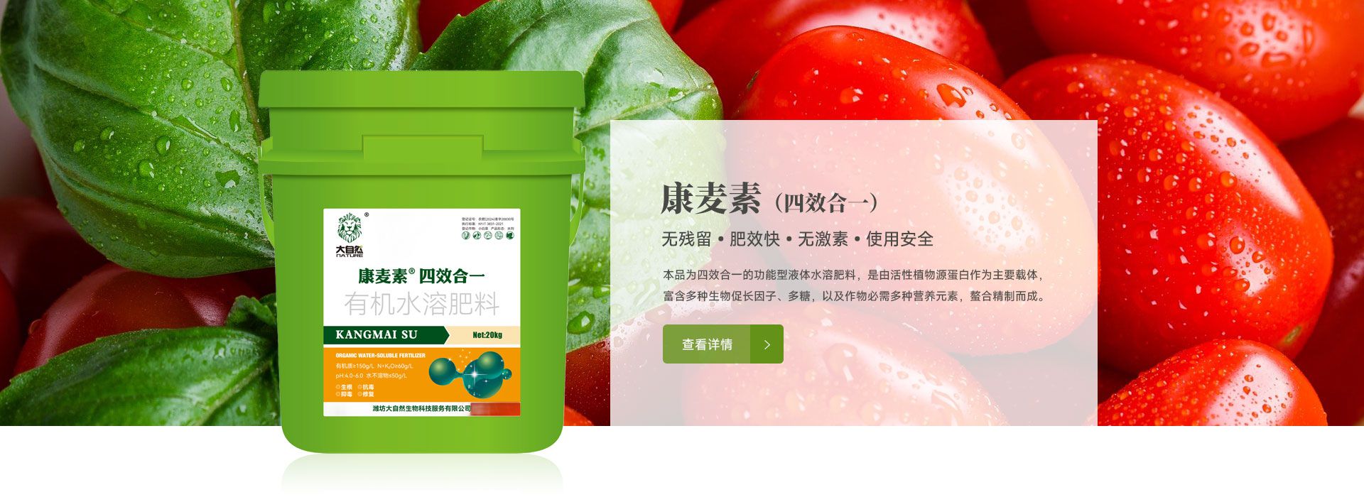 康麦素四效合一