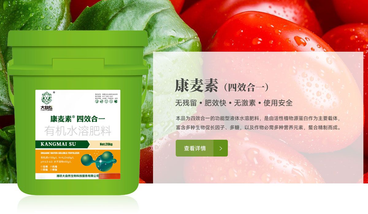 康麦素四效合一